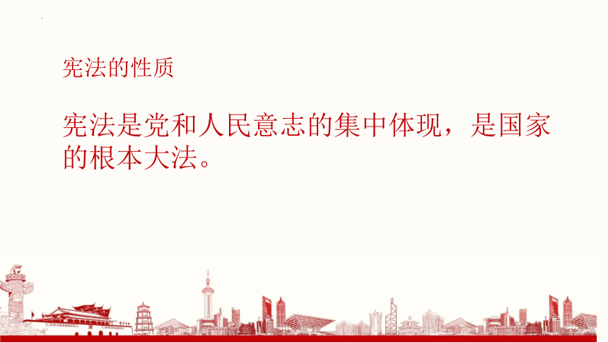 2.1 坚持依宪治国   课件(共22张PPT)-2023-2024学年统编版道德与法治八年级下册