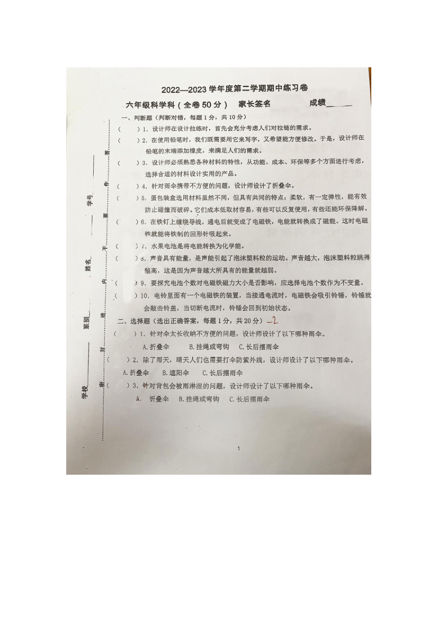 2022-2023广东江门粤教版科学六年级下册期中综合测试卷  （图片版无答案）