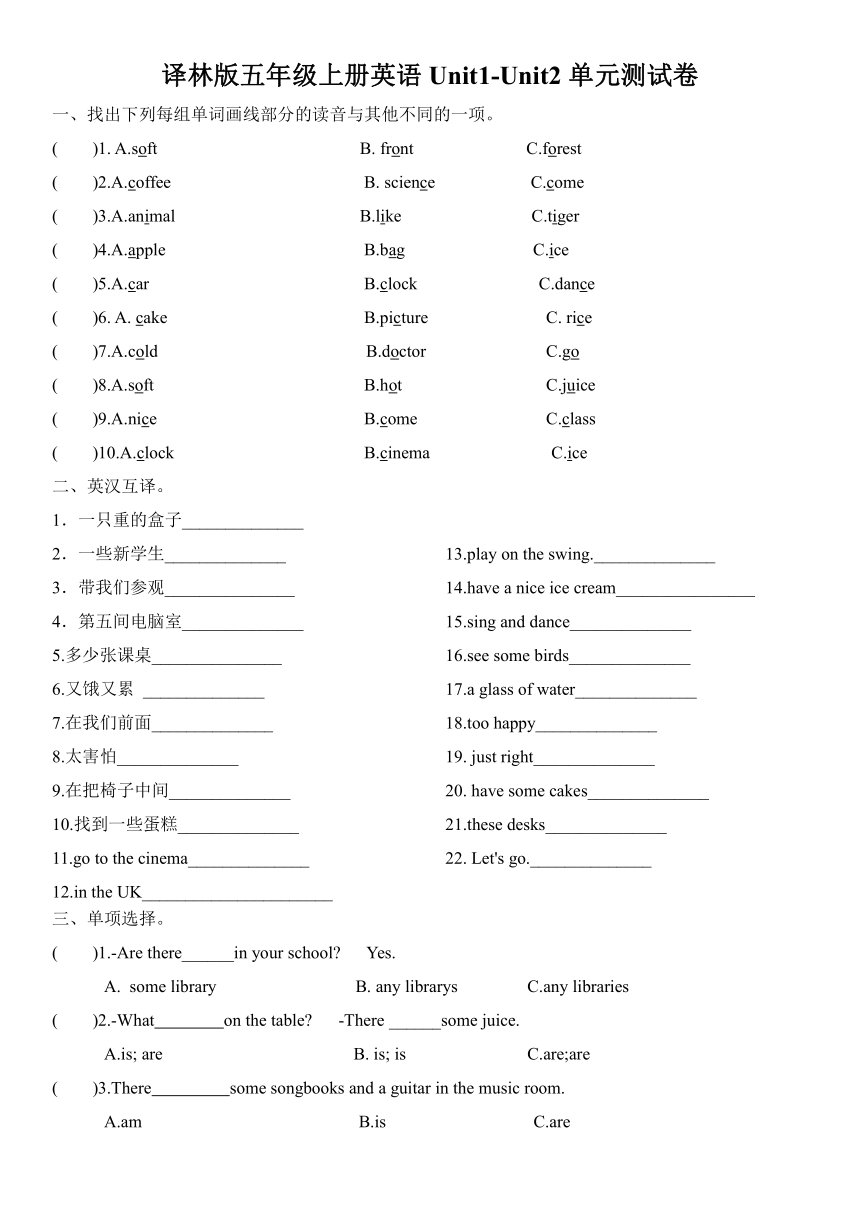 五年级上册英语英语试题 Unit1-Unit2单元测试卷（无答案）译林版（三起）（无参考答案）