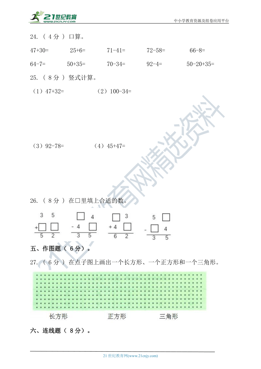 苏教版2020-2021学年度第二学期一年级数学期末检测（含答案）