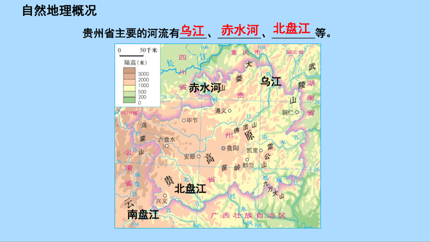 湘教版地理八年级下册8.4贵州省的环境保护与资源利用课件 (共43张PPT)