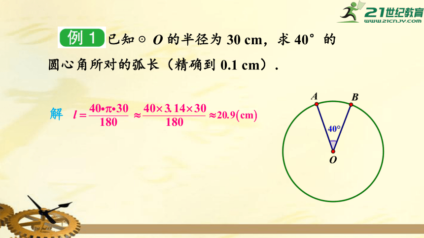 2.6 弧长与扇形面积（第1课时） 弧长  课件（共19张PPT）