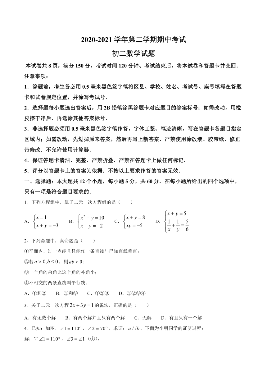 山东省淄博市沂源县2020-2021学年七年级下学期期中数学试题（word版有答案）