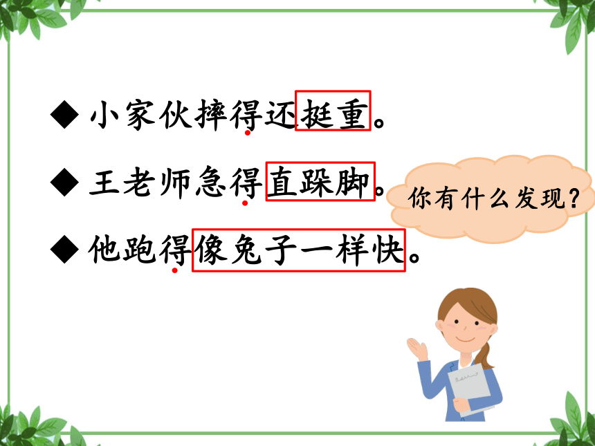 部编版语文三年级上册 语文园地七 课件(共16张PPT)