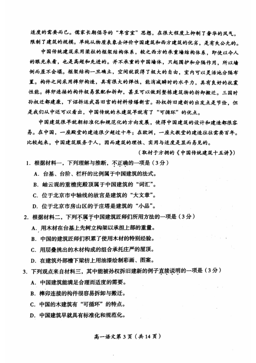 北京市房山区2023-2024学年高一下学期期中语文试题（图片版无答案）