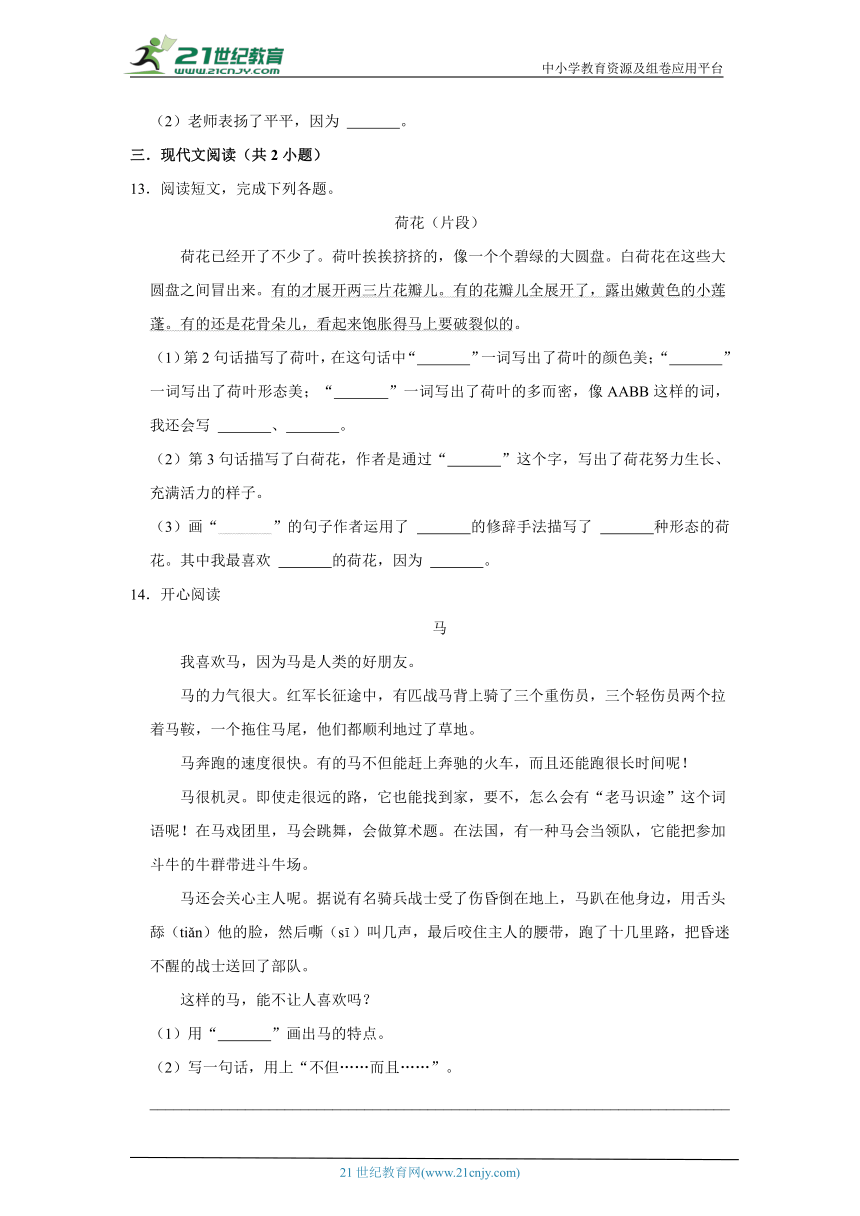 部编版小学语文三年级下册第一单元预习自检卷-（含答案）