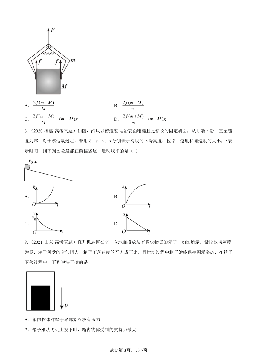 2020-2021年全国各省高考物理试题分类汇编——牛顿运动定律（word版含答案）