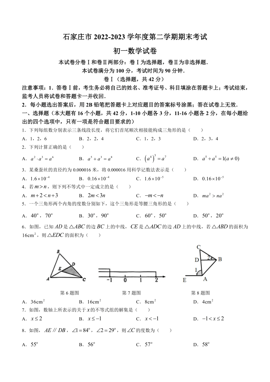 河北省石家庄市2022-2023学年七年级下学期期末数学试题(含答案)