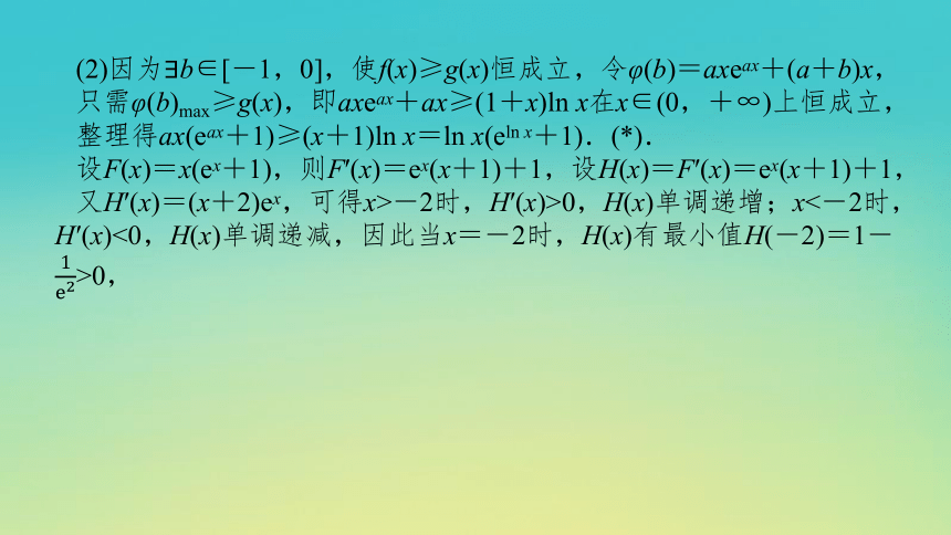 2023届考前小题专攻 专题七 函数与导数 第三讲 函数与导数 课件（共53张）