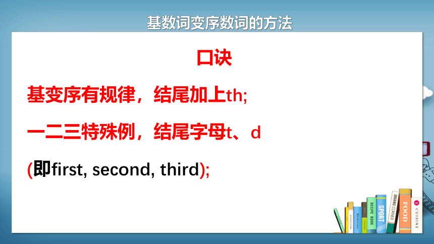 小升初英语 通用版语法之数词详解及练习课件（共51张PPT）