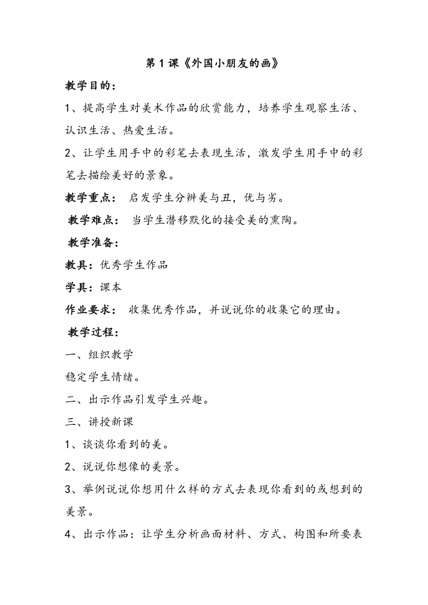 赣美版一年级下册 全册 教案