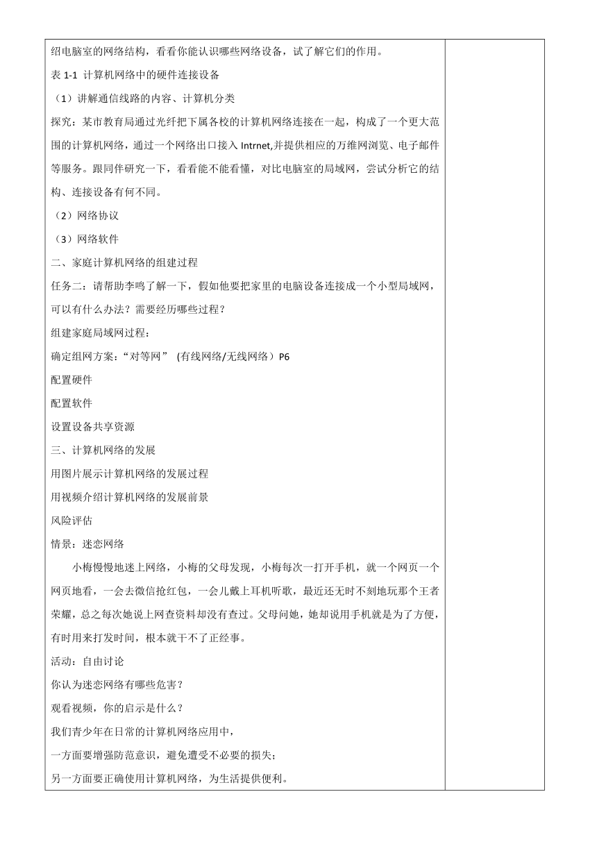 全册教案（教案）2023-2024学年八年级下册信息技术粤教A版