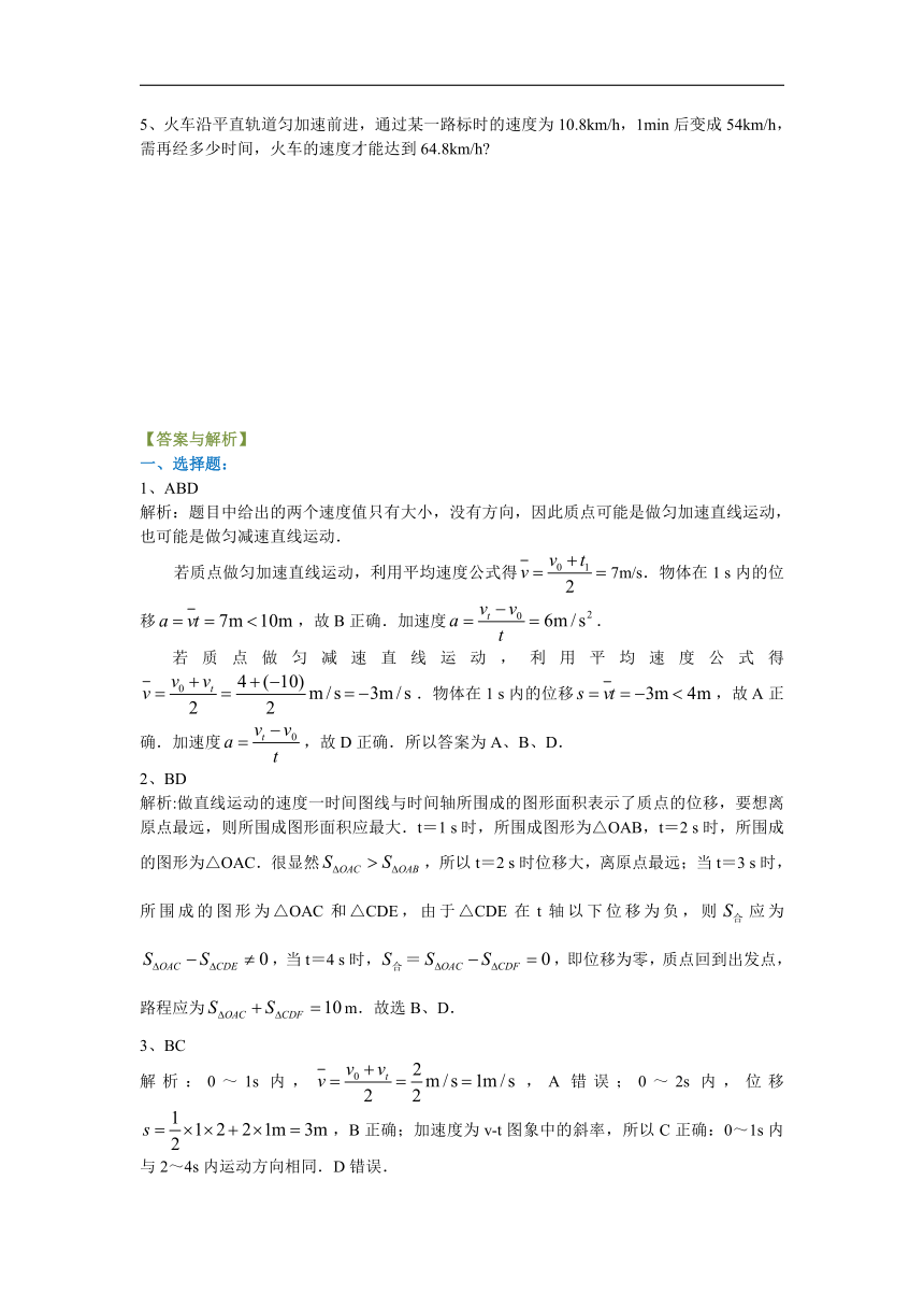 人教版高中物理必修一巩固练习_匀变速直线运动的位移与时间的关系(提高)