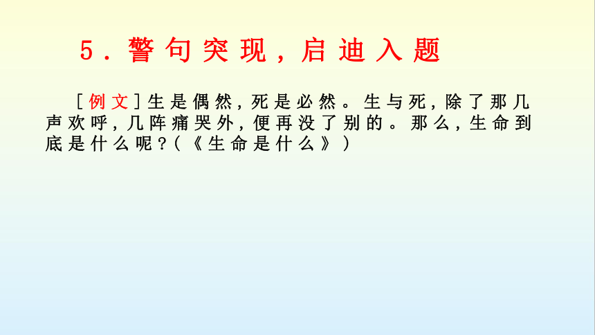 2023届高中考作文指导 ：作文开头结尾方法 课件(共58张PPT)