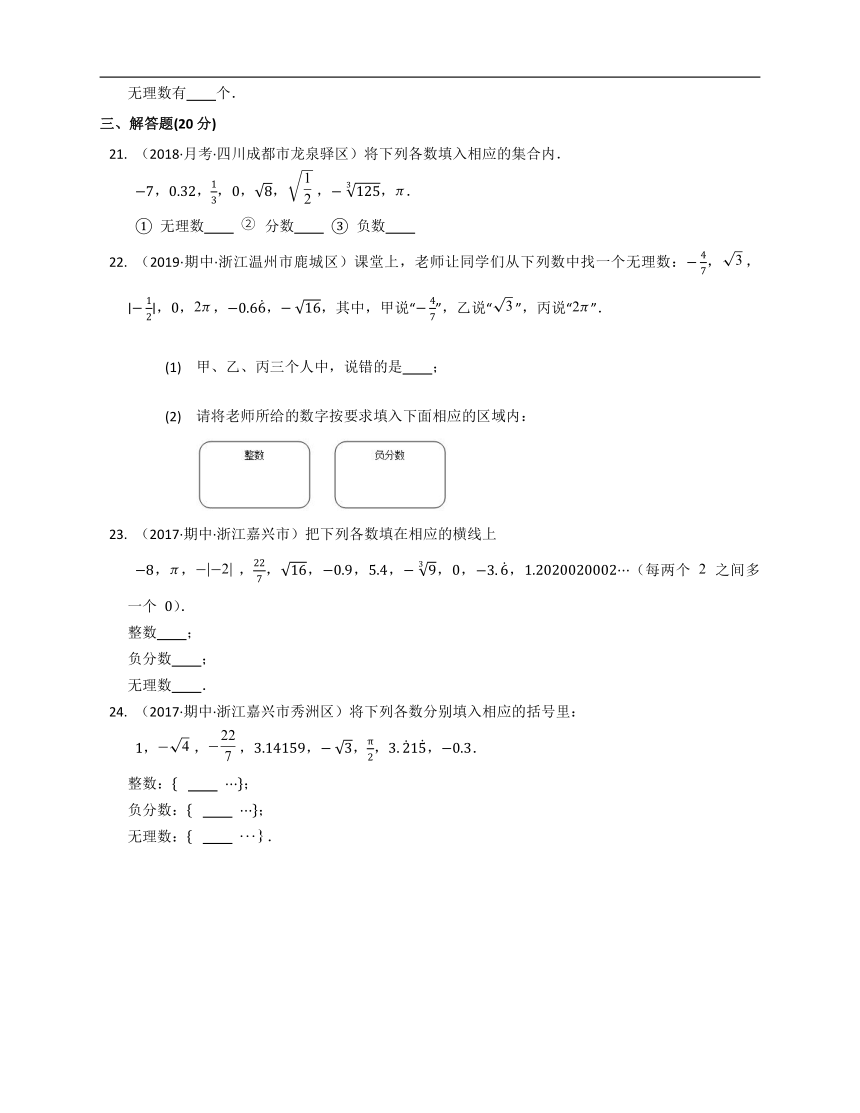 2020-2021学年浙教版七年级数学上册第3章实数（基础卷）(word版含答案解析）