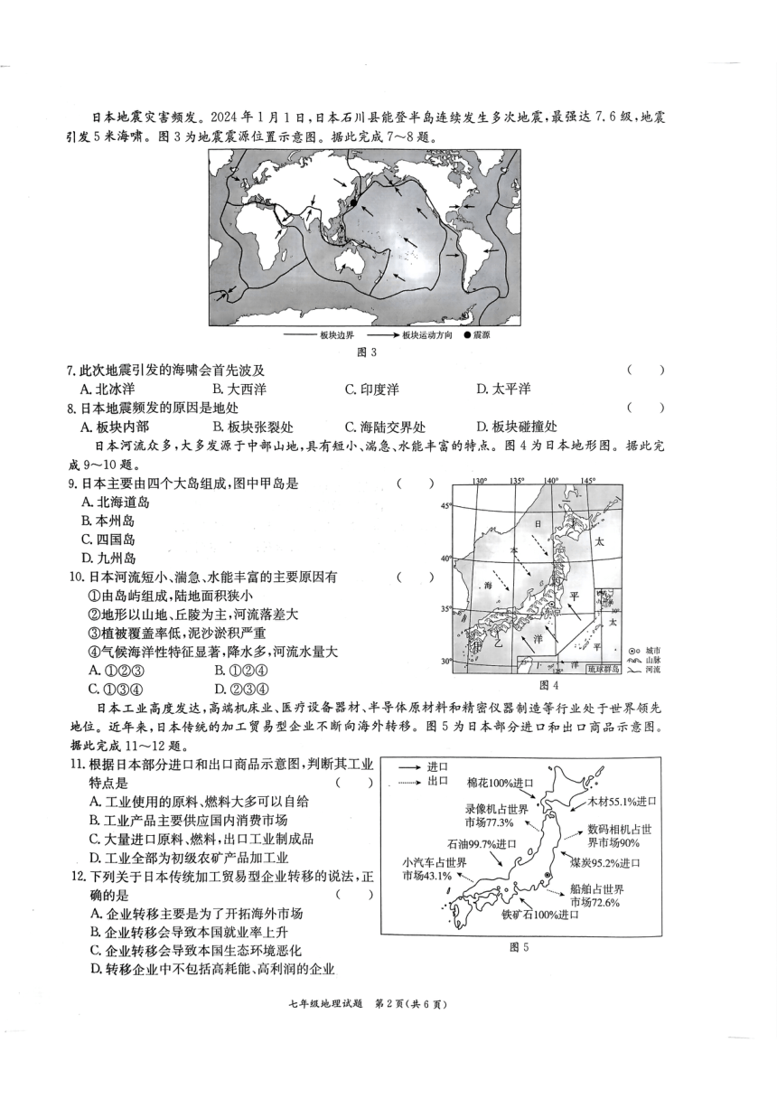 广东省东莞市高埗弘正学校2023-2024学年七年级下学期期中地理试卷（图片版无答案）