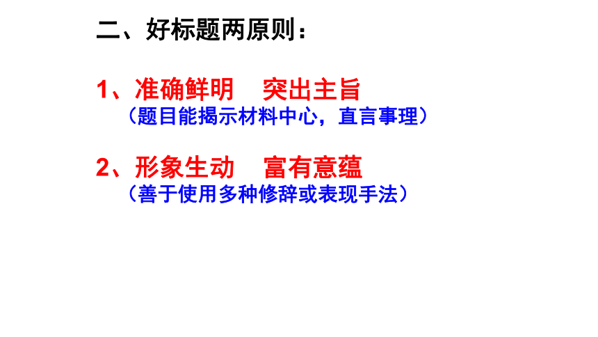 高中语文人教版必修5---材料作文技巧--优质课件(共30张PPT)