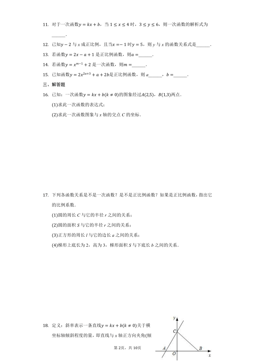 初中数学北师大版八年级上册4.2一次函数与正比例函数（Word版 含解析）