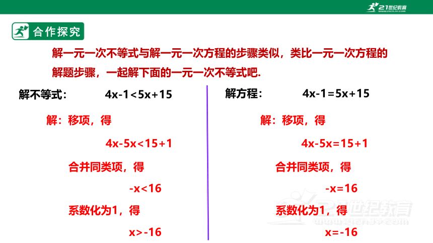 3.3.2  解一元一次不等式 课件（共23张PPT）