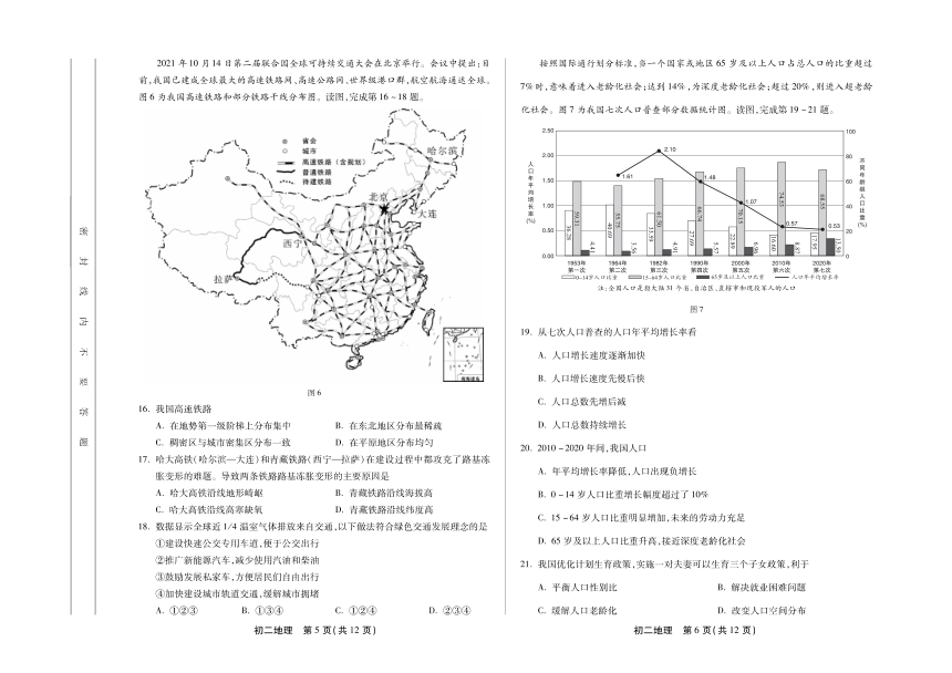 首都师范大学附属实验学校2021-2022学年度第二学期初二期中地理试卷（pdf版无答案）