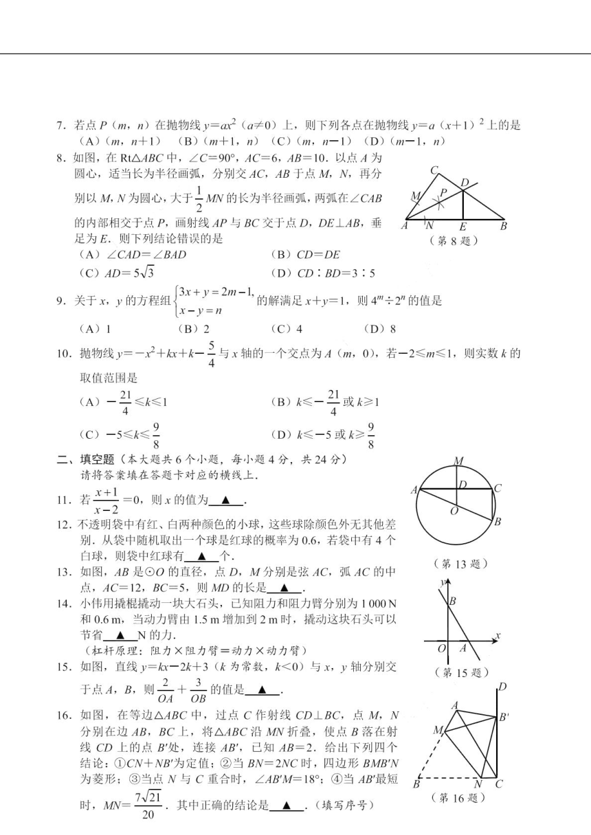 2023四川省南充市中考数学真题试卷（图片版，含答案）