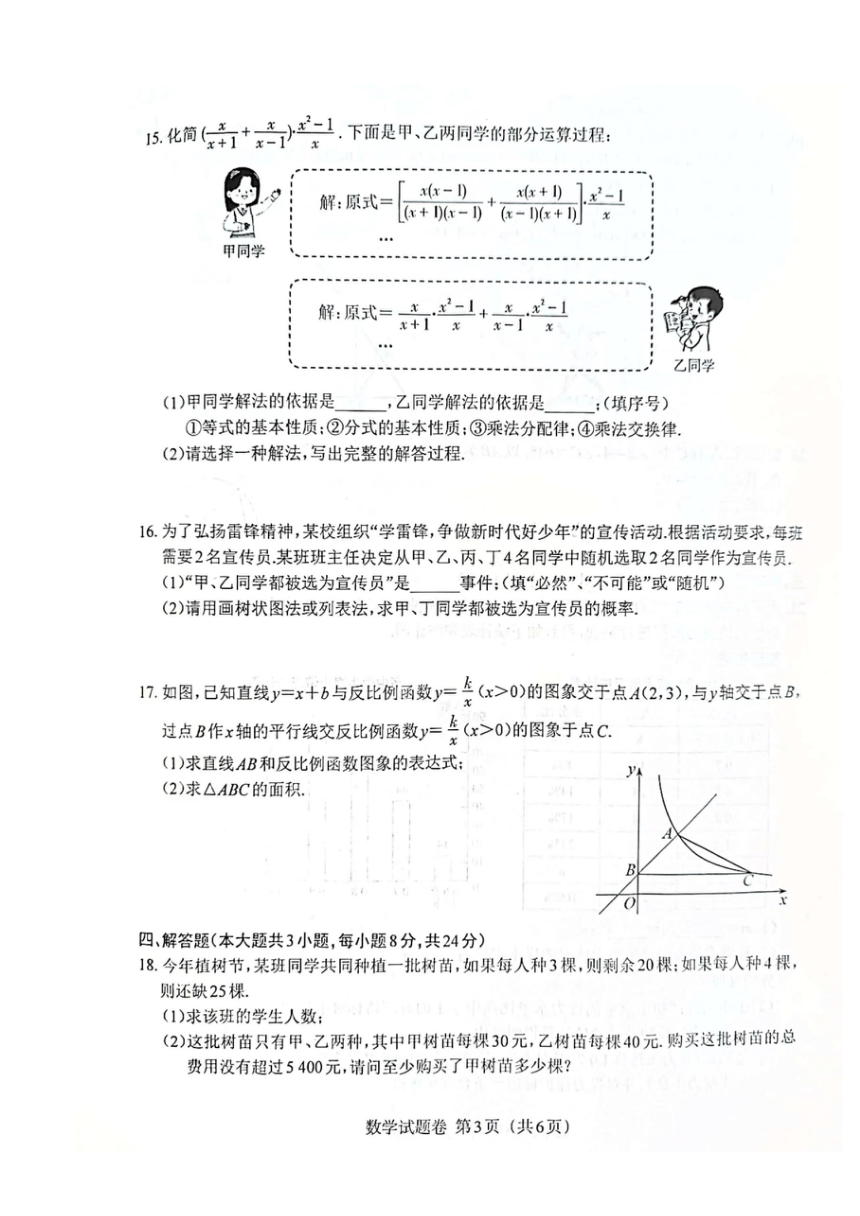 2023年江西省数学中考真题试卷（PDF版，无答案）