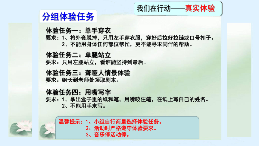 12课《点滴爱心汇成海-走进残疾人朋友》（课件）-五年级上册劳动鄂教版(共15张PPT)