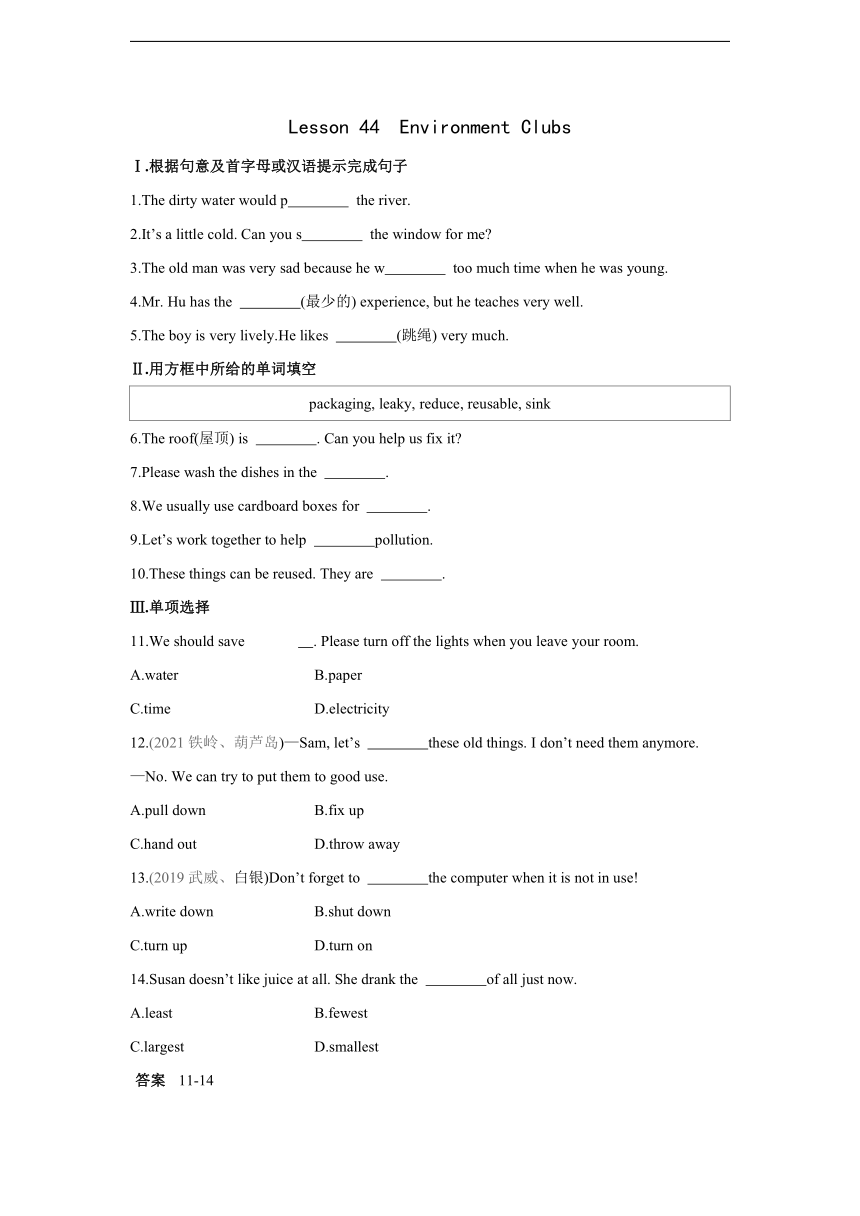 冀教版英语八年级下册Lesson 44 Environment Clubs 同步课时练习（含答案解析）