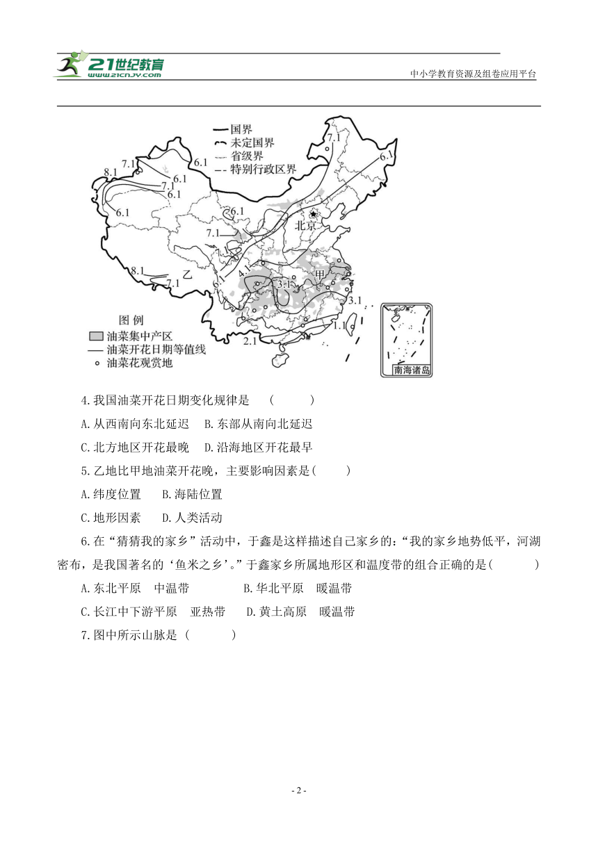 新课预习练07 气候1【暑假作业】地理（人教版）（含答案解析）