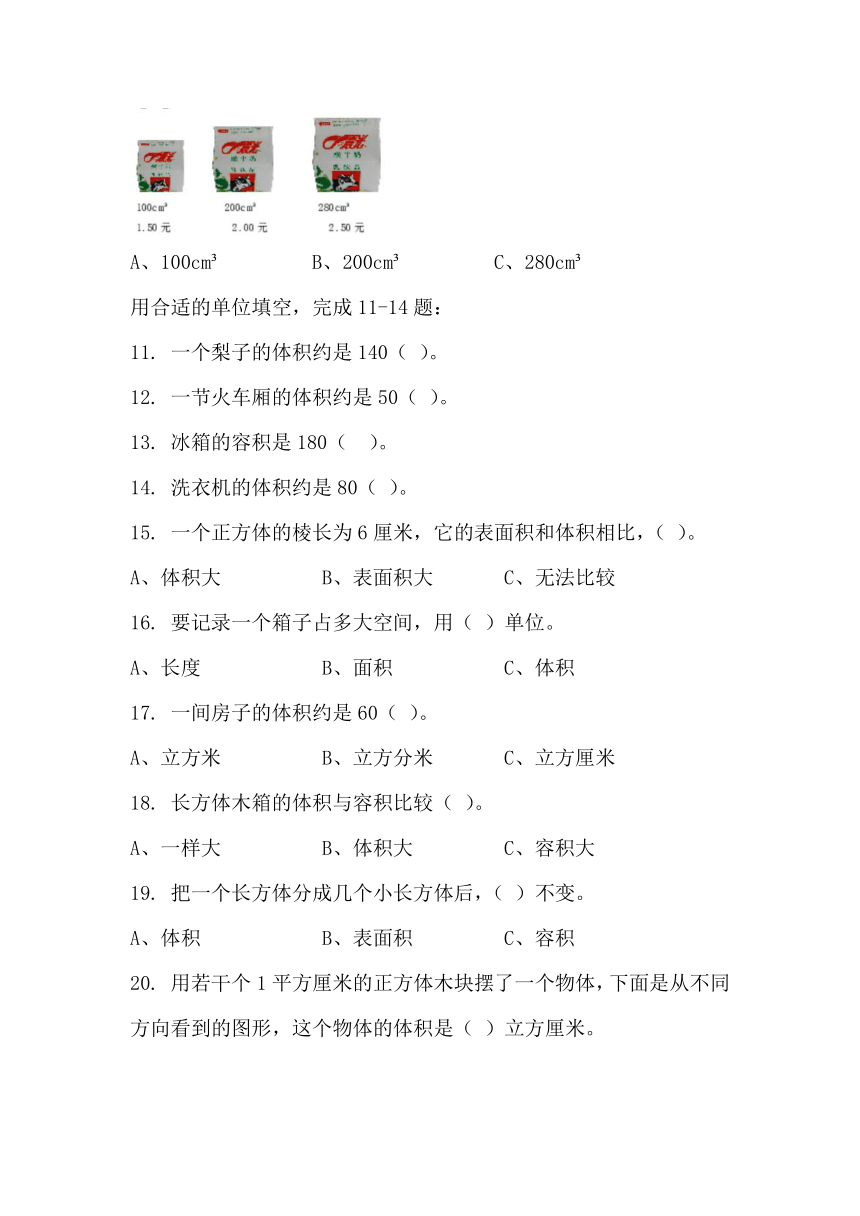 北师大数学习题①五下四单元二小节 体积单位