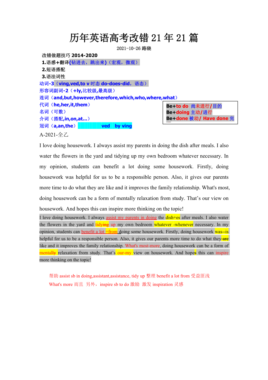 2014-2021年高考英语全国卷短文改错真题汇编（含答案）