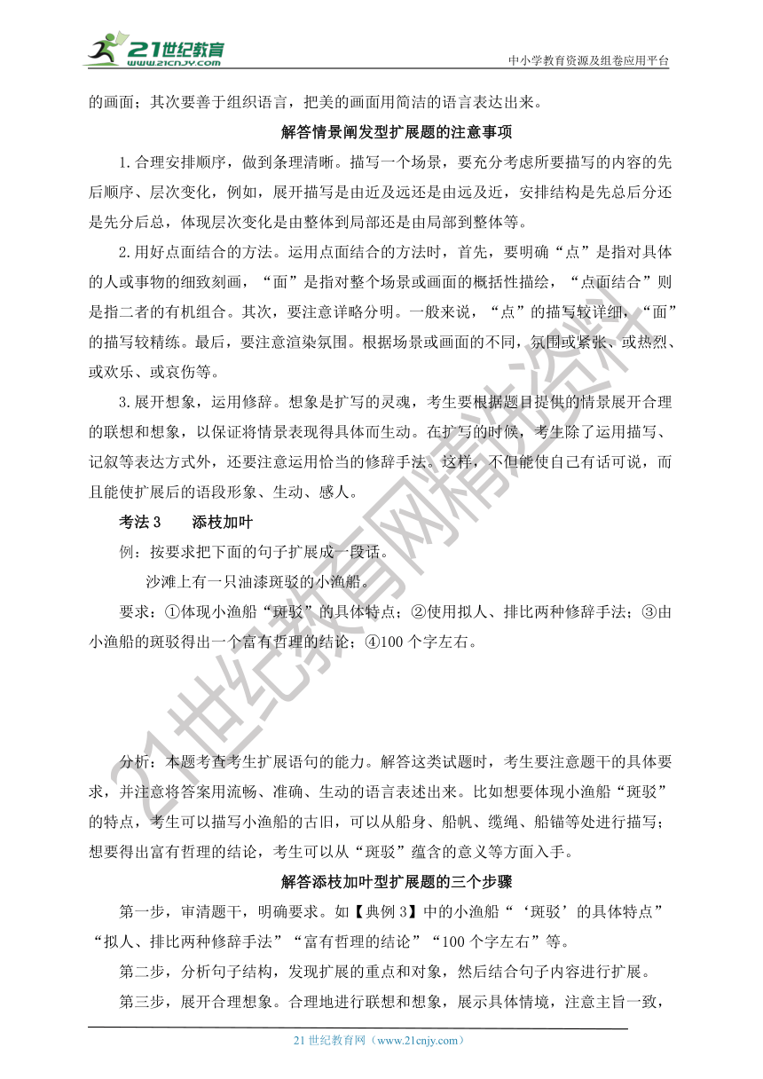 【2021新高考语文二轮专题强化】 专题十 扩展语句,压缩语段 学案（答题方法+基础篇+提升篇+检测篇）