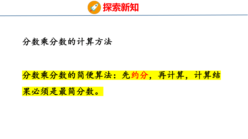 （2022秋季新教材）人教版 六年级上册1.3分数乘法的简便运算课件（22张PPT)