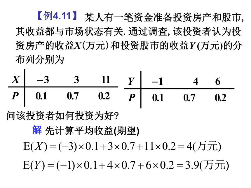 §4.3方差 课件(共24张PPT)- 《概率论与数理统计》同步教学（重庆大学版）