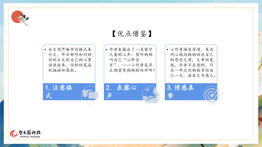 【课件PPT】小学语文五年级上册—习作：我想对您说 第二课时