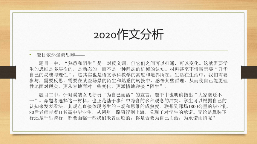 2021年浙江省嘉兴市、舟山市中考作文分析课件（共17张PPT）