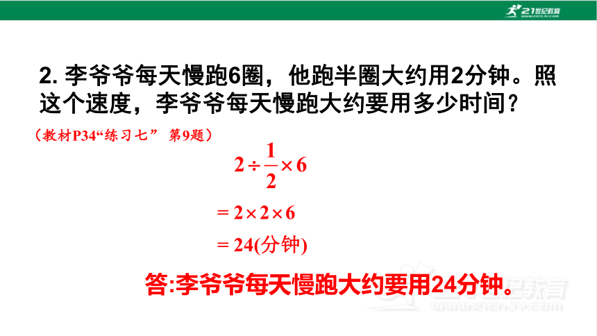 新人教版数学六年级上册3.2.3 分数混合运算课件(31张PPT)
