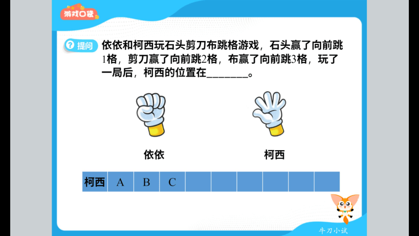 一年级暑假北师大版数学机构版课件 6跳格游戏(共73张PPT)