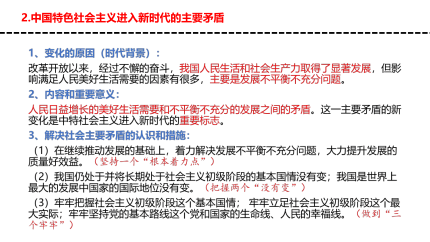 专题4 只有坚持和发展中国特色社会主义才能实现中华民族伟大复兴 课件（52张PPT）