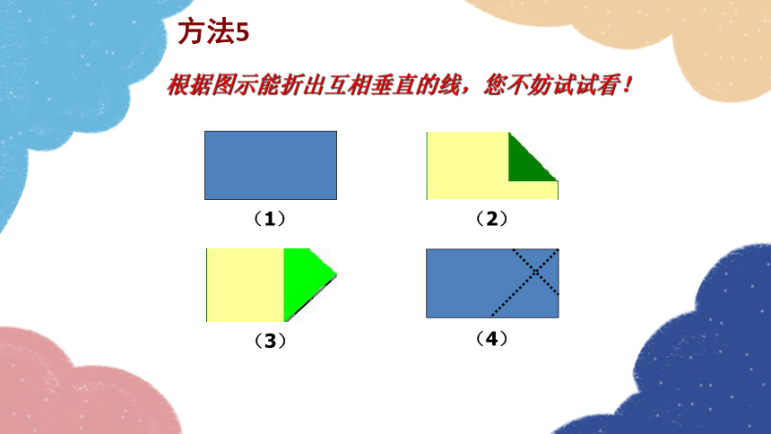 青岛版数学七年级下册 8.5 垂直 课件(共20张PPT)