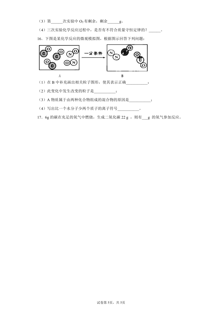 5.1质量守恒定律课后练习能力提升---2021-2022学年九年级化学人教版上册（含解析）