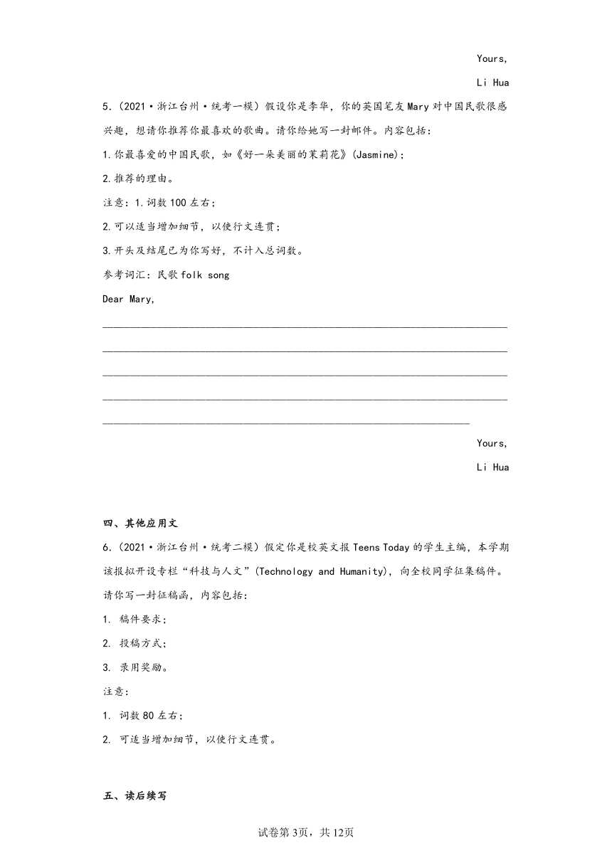 浙江省台州市三年（2020-2022）高考英语模拟试题分题型分层-写作