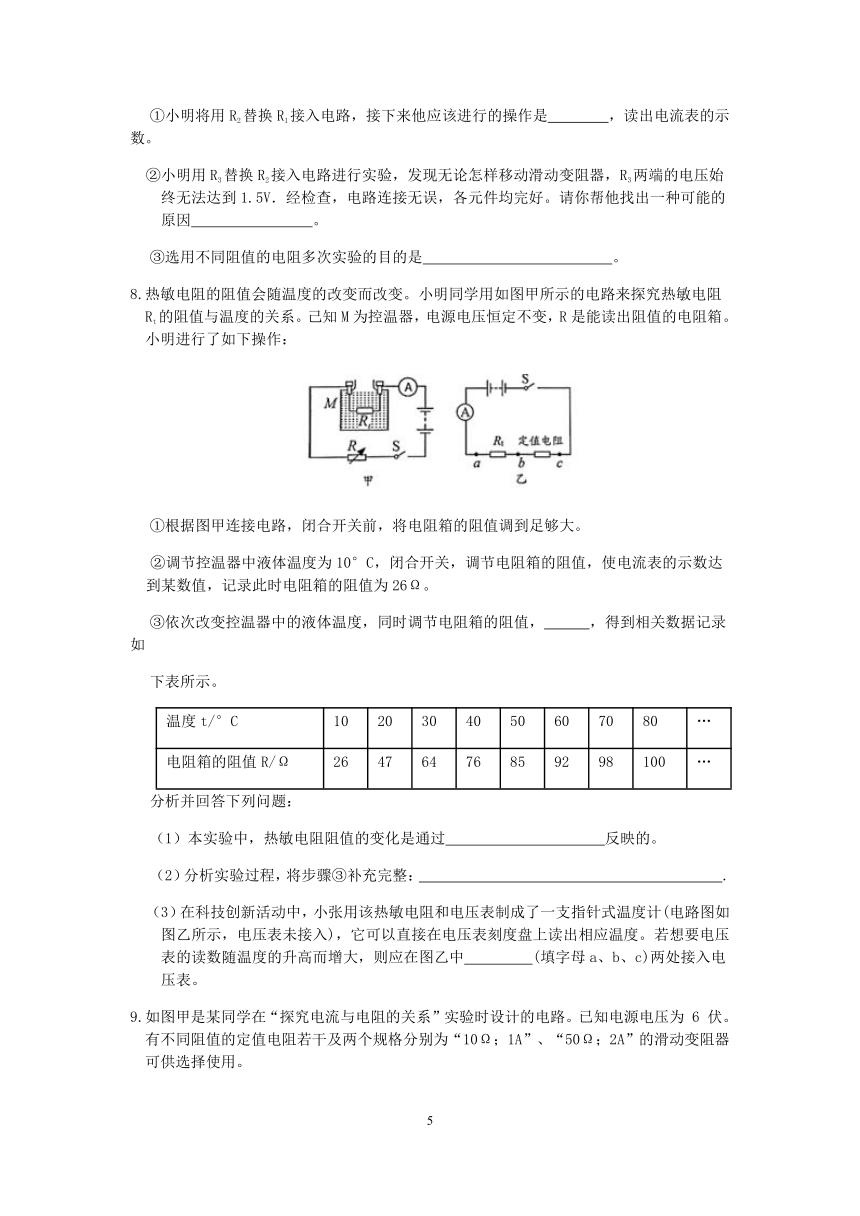 【备考2023】浙教版科学“冲刺重高”压轴训练（三十九）：探究类电学实验探究（含解析）