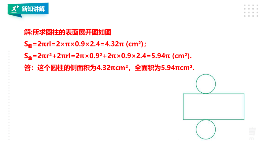 3.4 简单几何体的表面展开图（2）课件（共24张PPT）