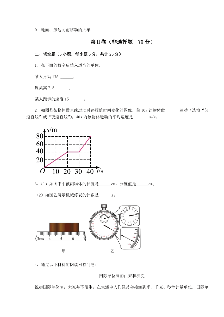 沪科版物理八年级第二章 运动的世界章节练习试题（含解析）