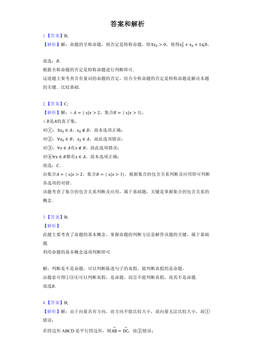 人教A版（2019）必修第一册《1.5 全称量词与存在量词》提升训练（含解析）