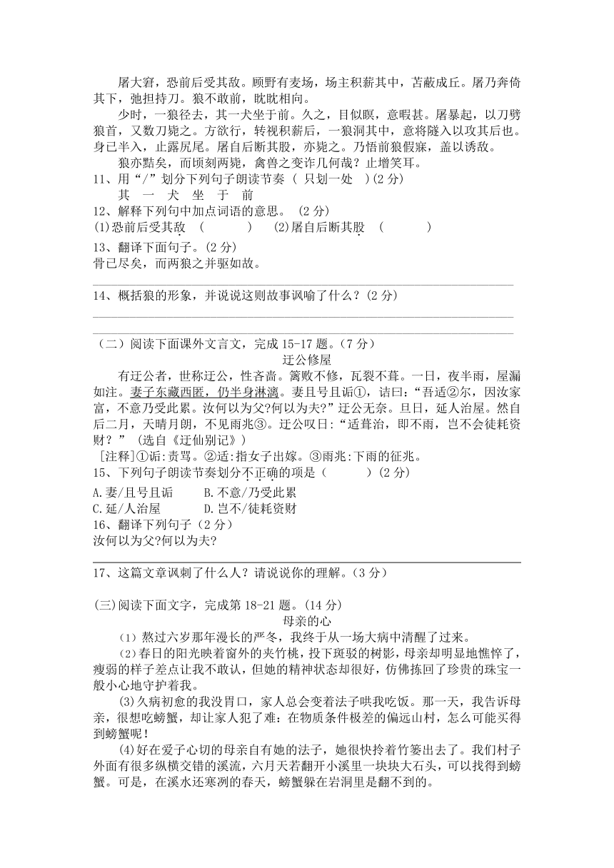 辽宁省朝阳市第七中学2020-2021学年七年级上学期第三阶段考试语文试卷（含答案）