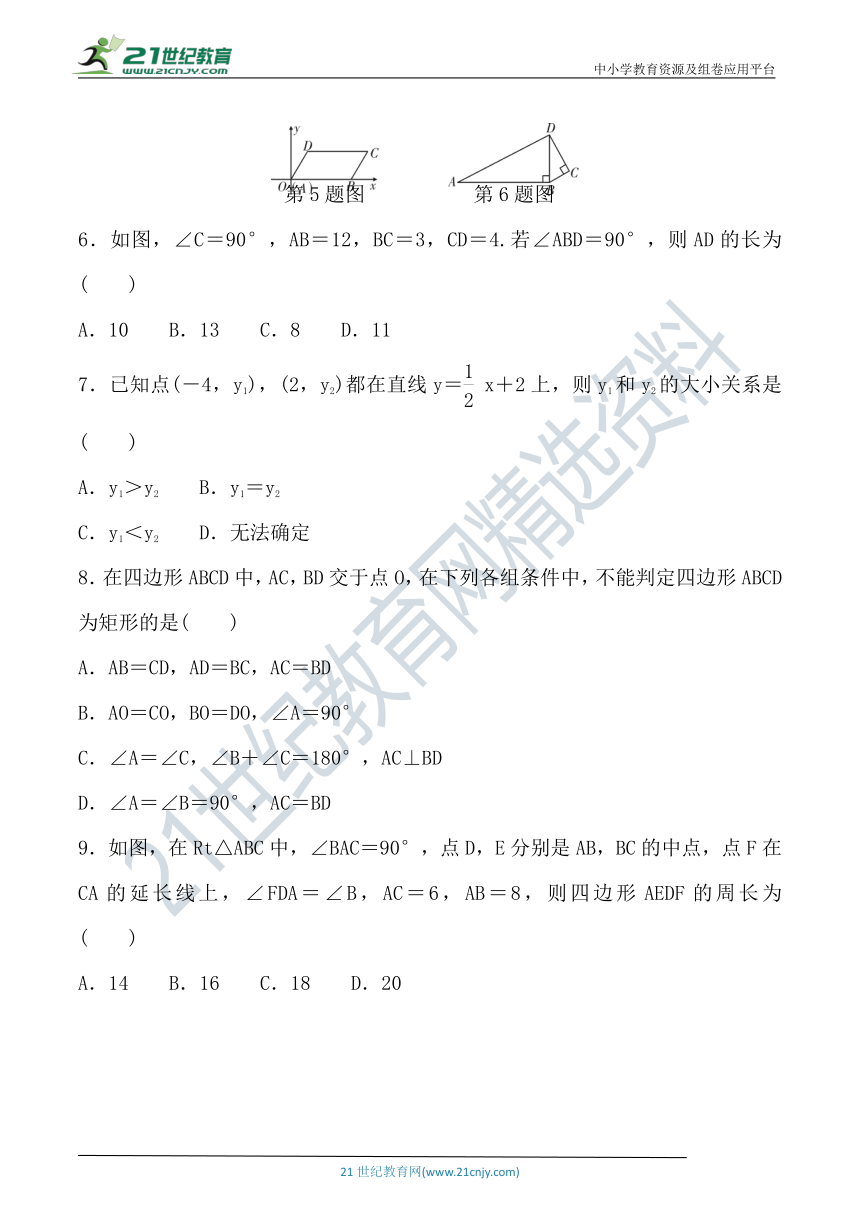 湘教版八年级数学下册期末达标检测卷一（含答案）