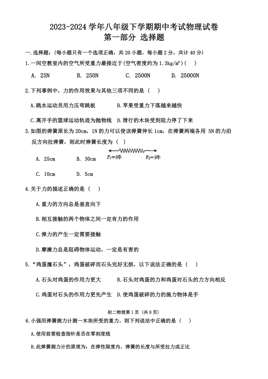 广东省深圳高级中学2023-2024学年八年级下学期期中考试物理试卷（无答案）