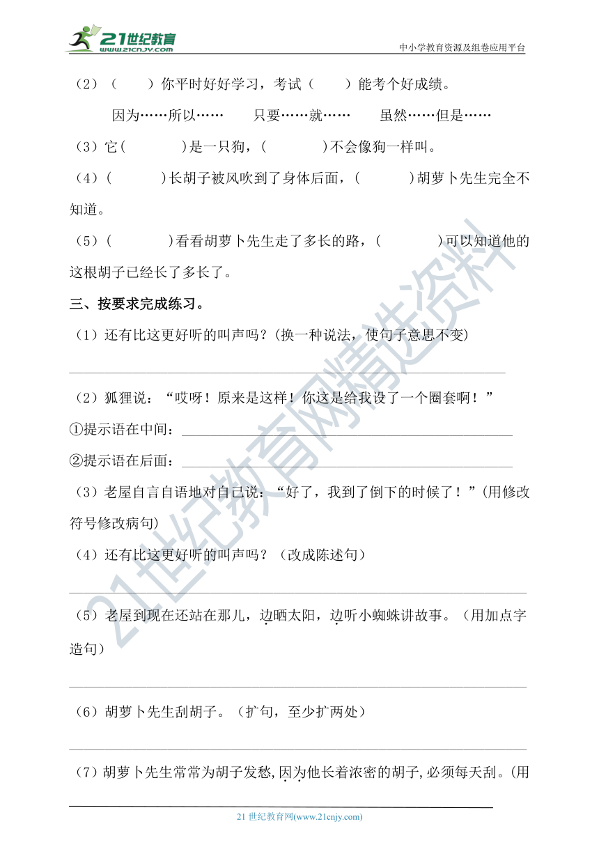 【单元专项】人教部编版三年级上册语文试题-第四单元句子题型专练卷（二）    （含答案）